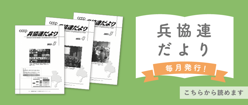 兵協連だより こちらから読めます